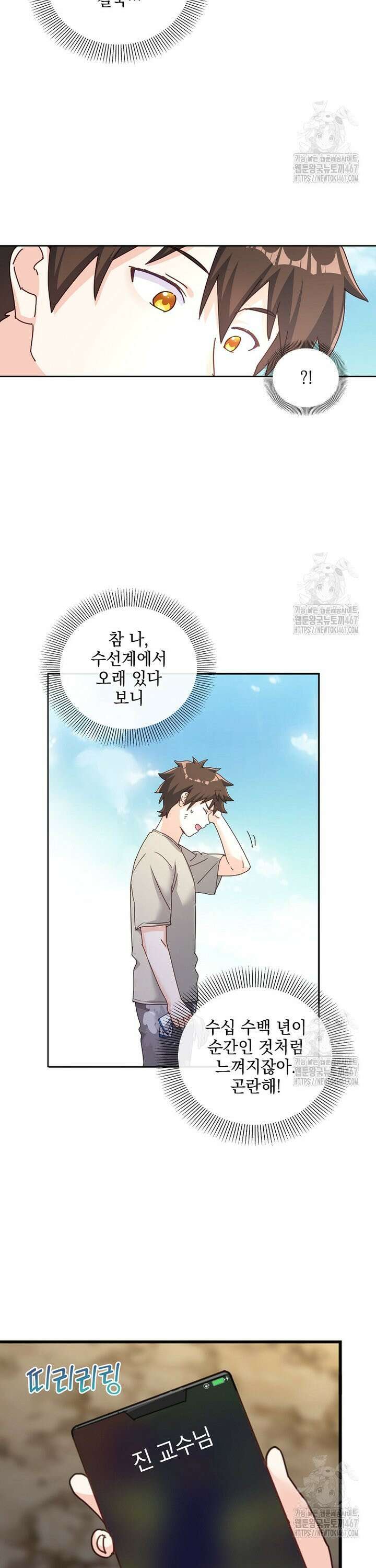 빙의신선 87화 4