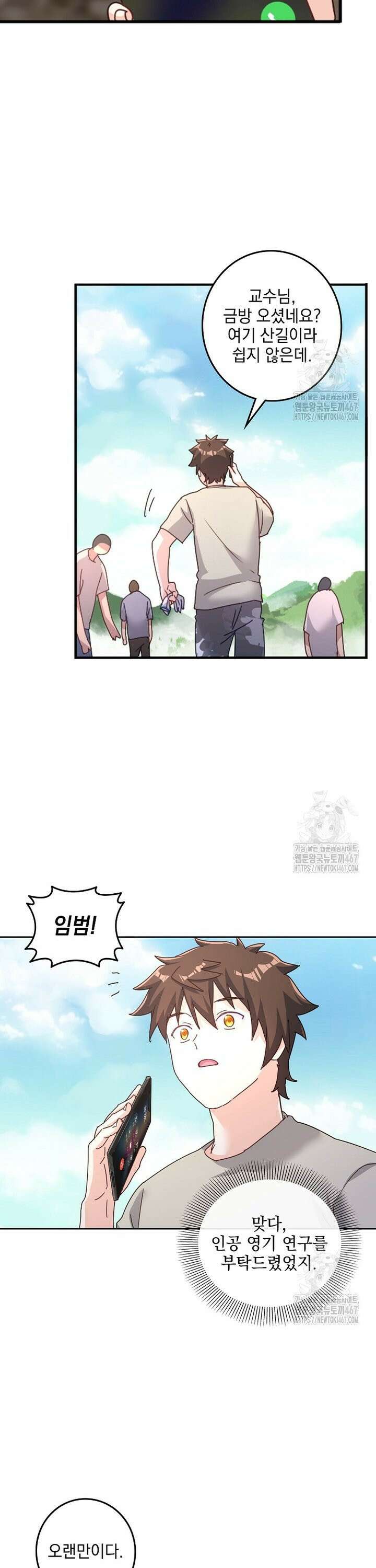 빙의신선 87화 5