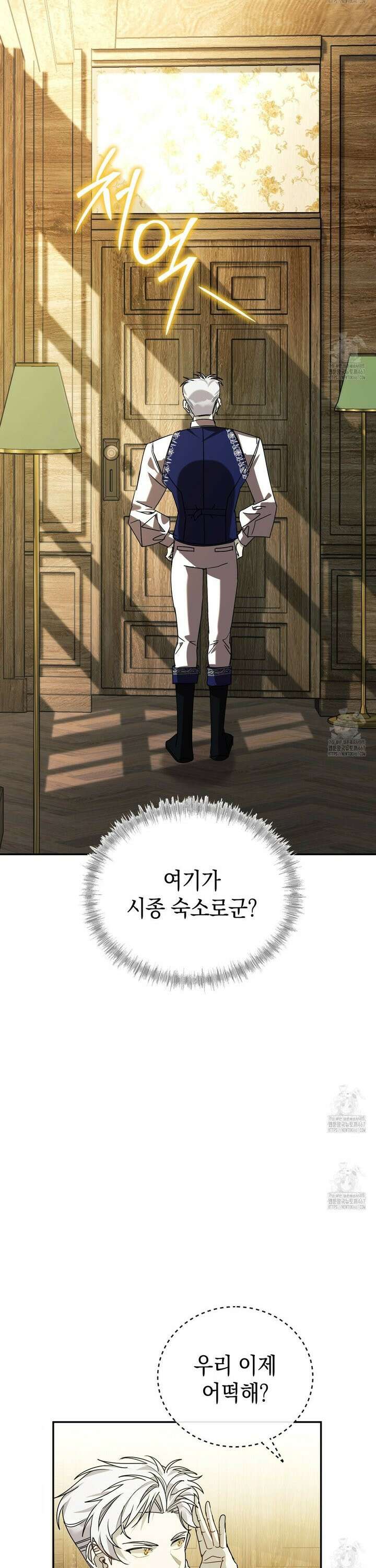 폭군의 망나니 오빠로 사는 법 8화 9