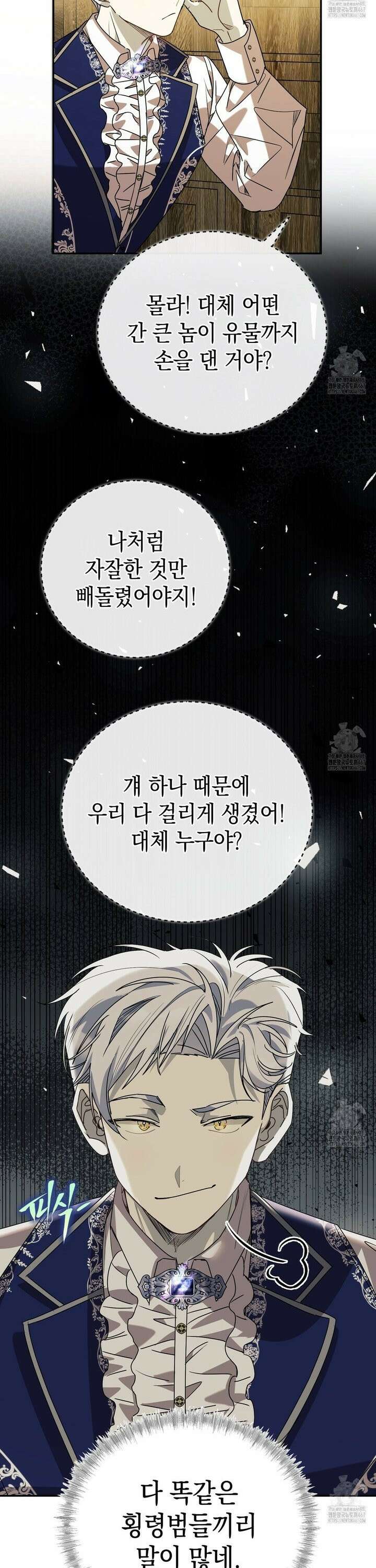 폭군의 망나니 오빠로 사는 법 8화 10