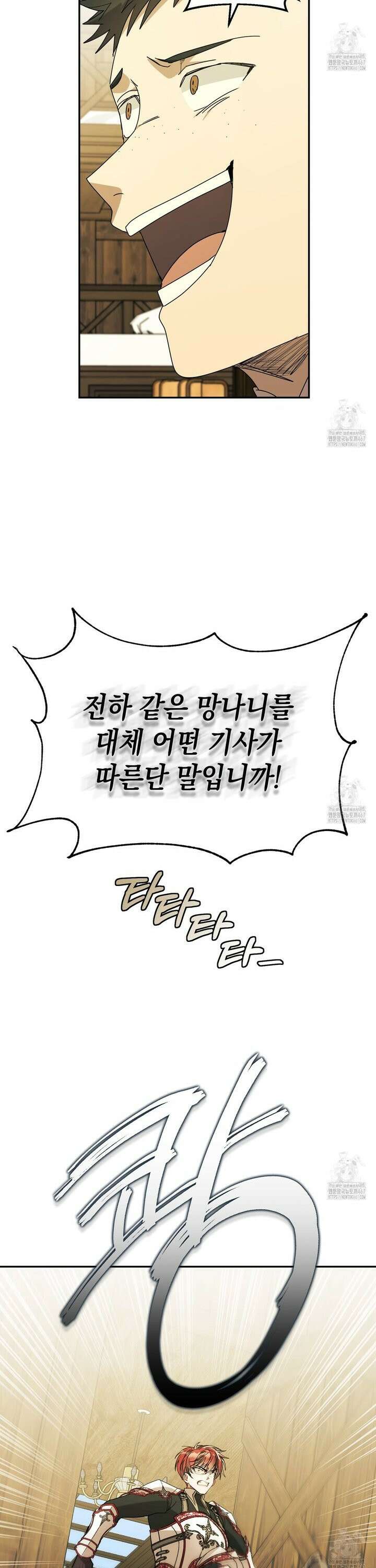 폭군의 망나니 오빠로 사는 법 8화 23