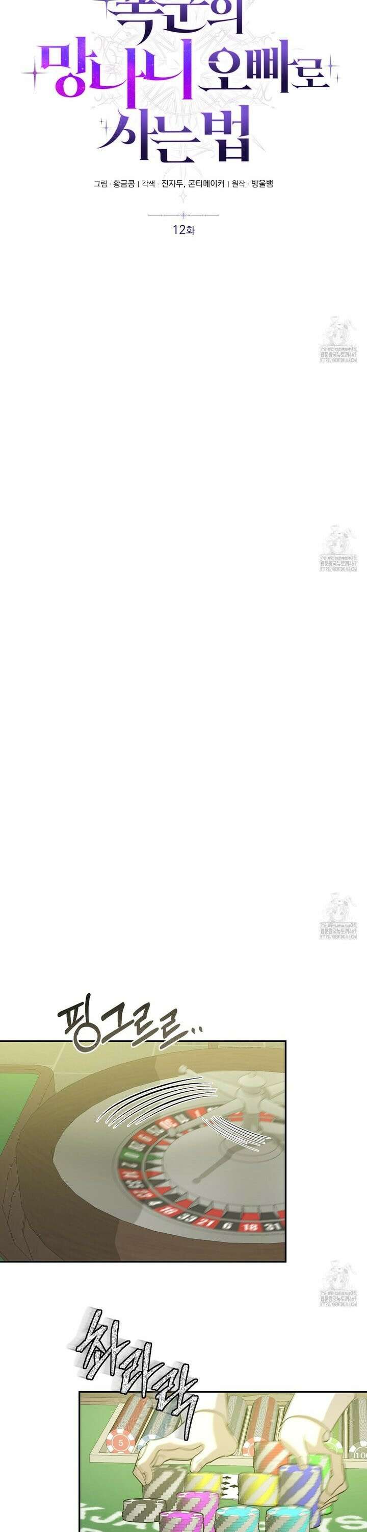 폭군의 망나니 오빠로 사는 법 12화 4