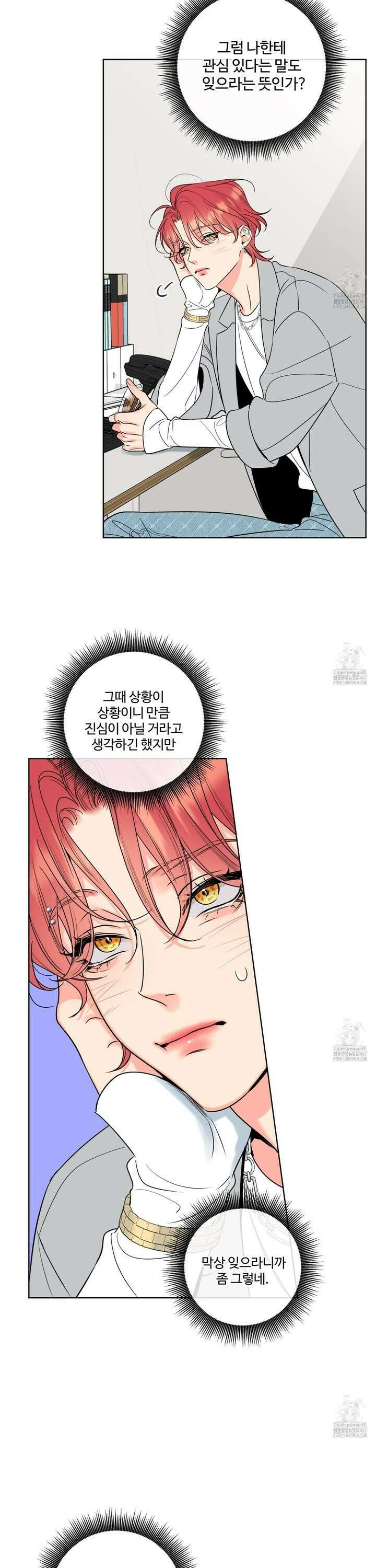 허니 트러블 33화 2