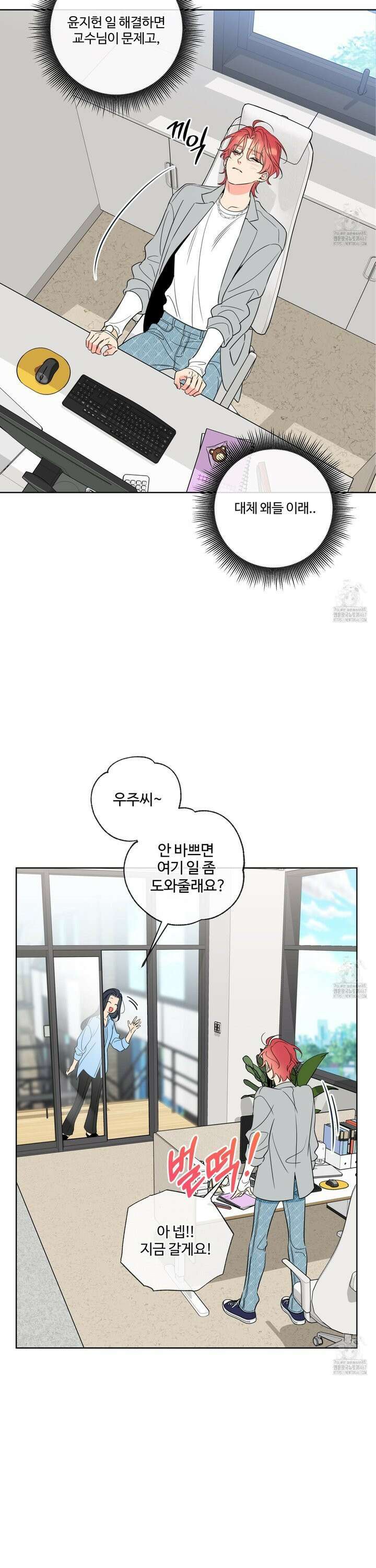 허니 트러블 33화 3