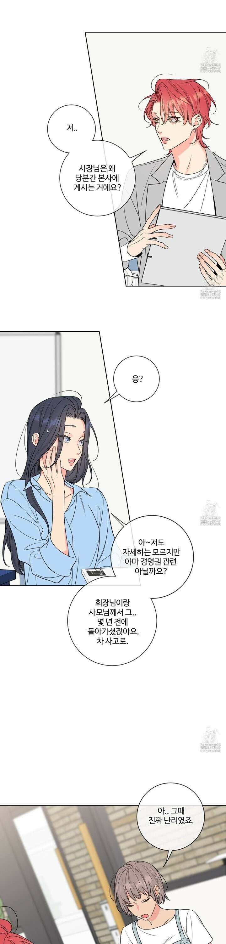 허니 트러블 33화 5