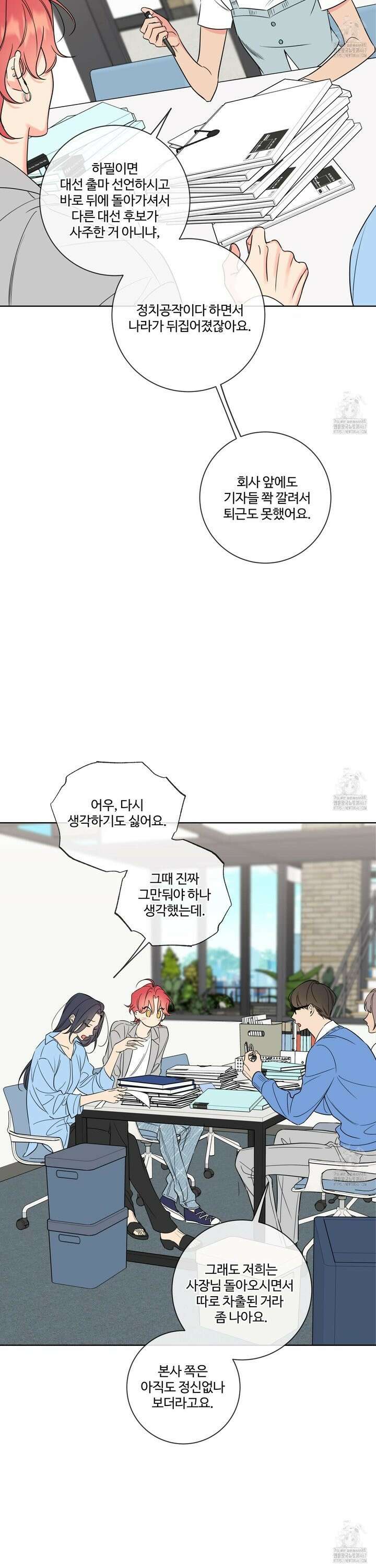 허니 트러블 33화 6