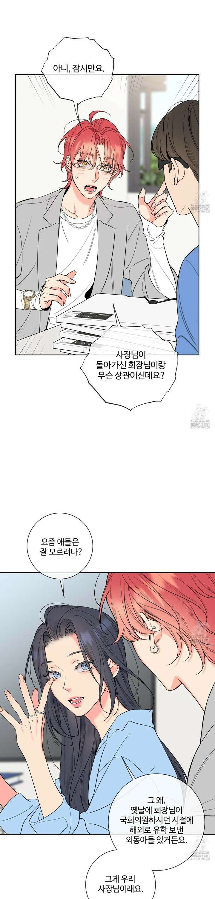 허니 트러블 33화 7