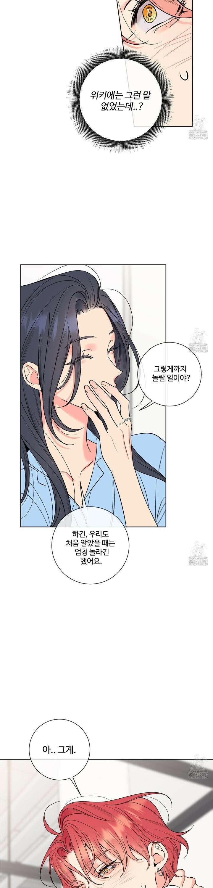 허니 트러블 33화 9