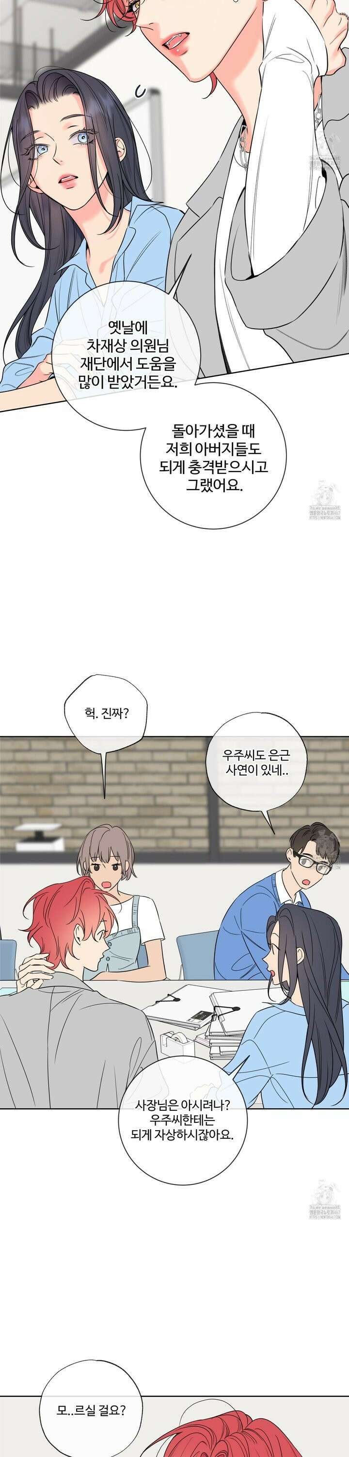 허니 트러블 33화 10