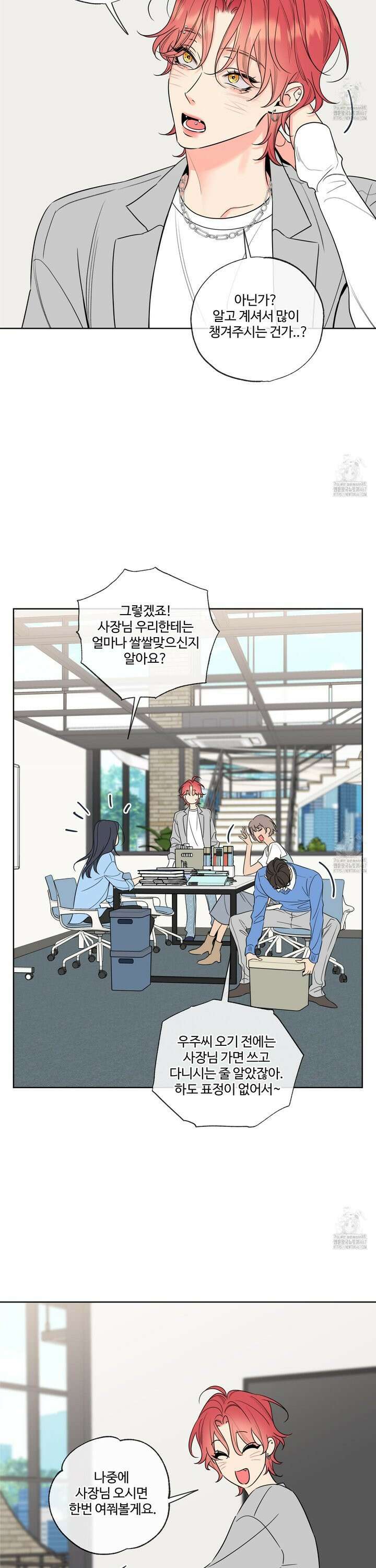 허니 트러블 33화 11