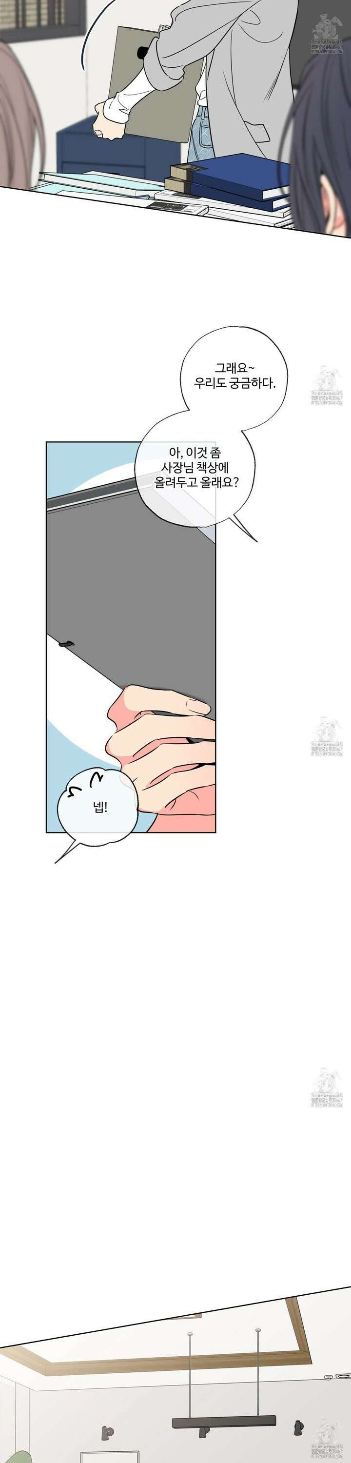 허니 트러블 33화 12