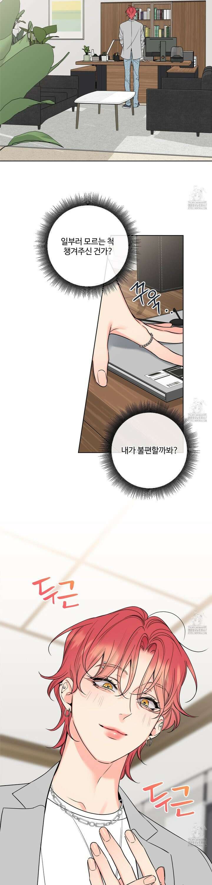 허니 트러블 33화 13