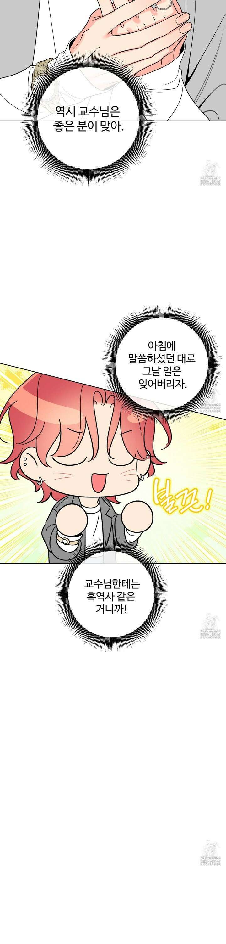허니 트러블 33화 14