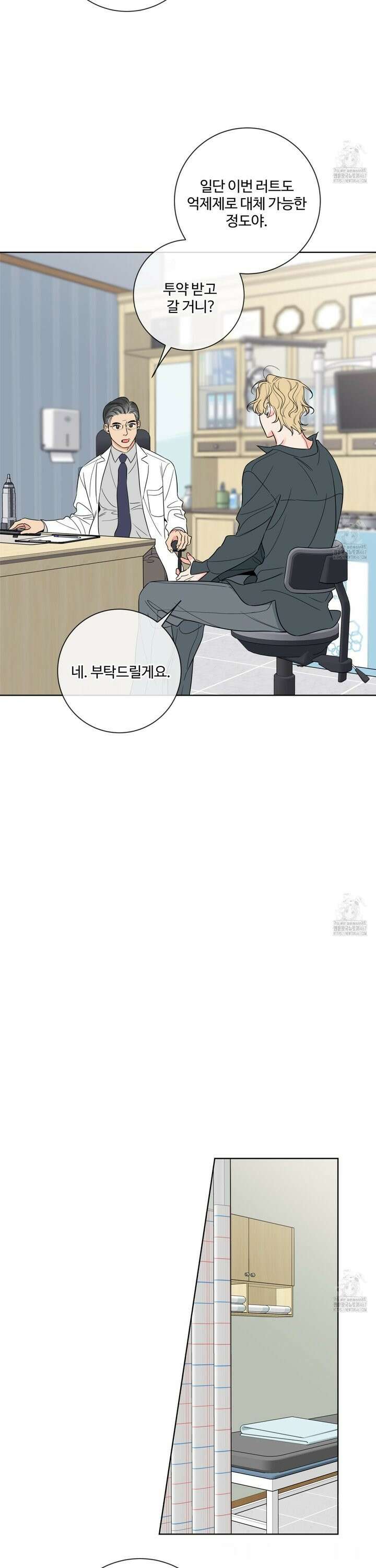 허니 트러블 33화 16