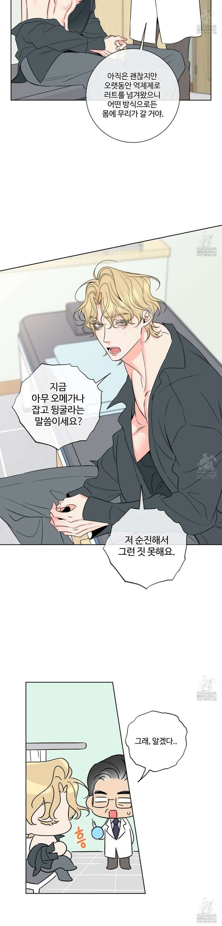 허니 트러블 33화 18
