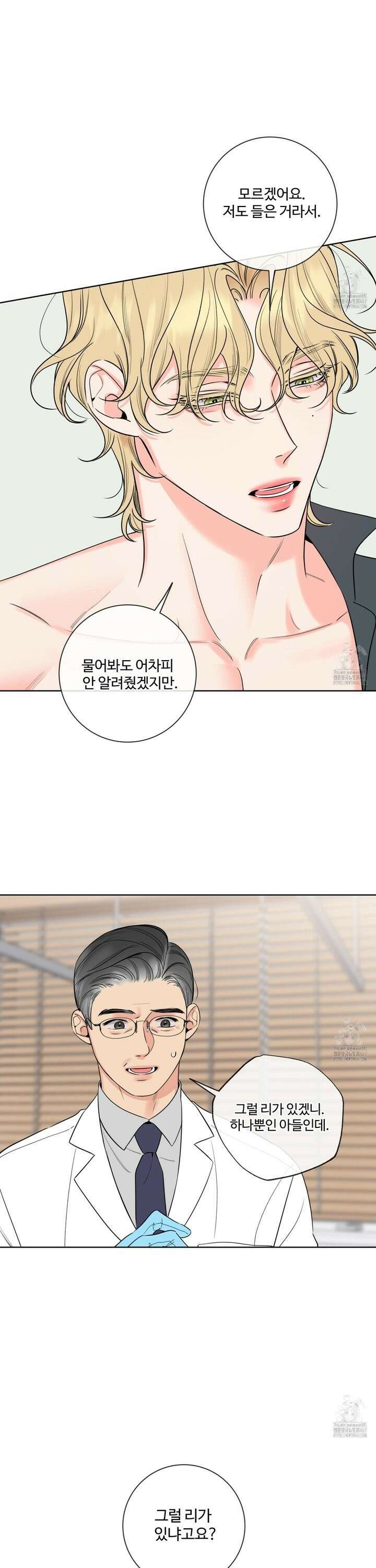 허니 트러블 33화 20