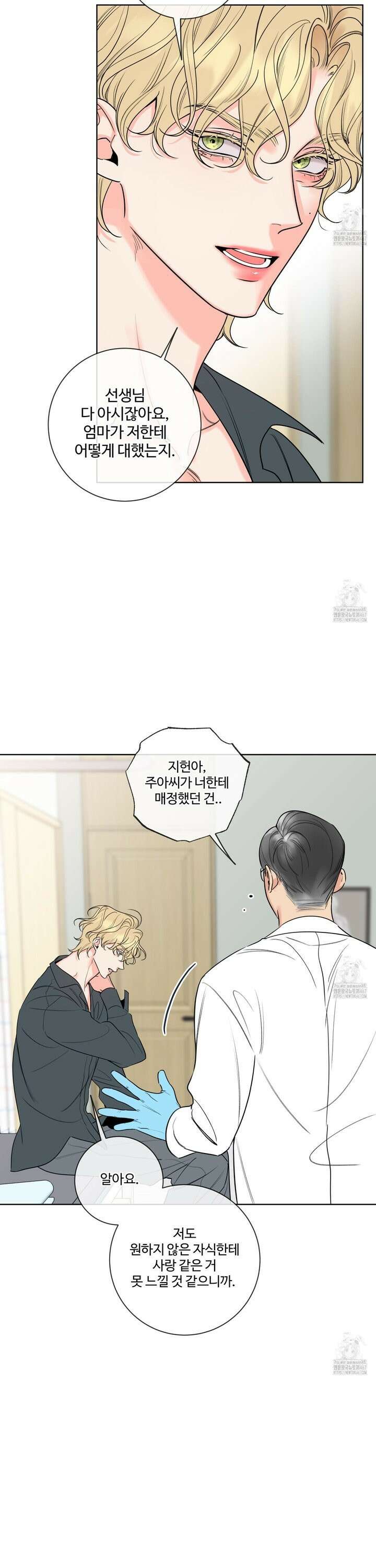 허니 트러블 33화 21