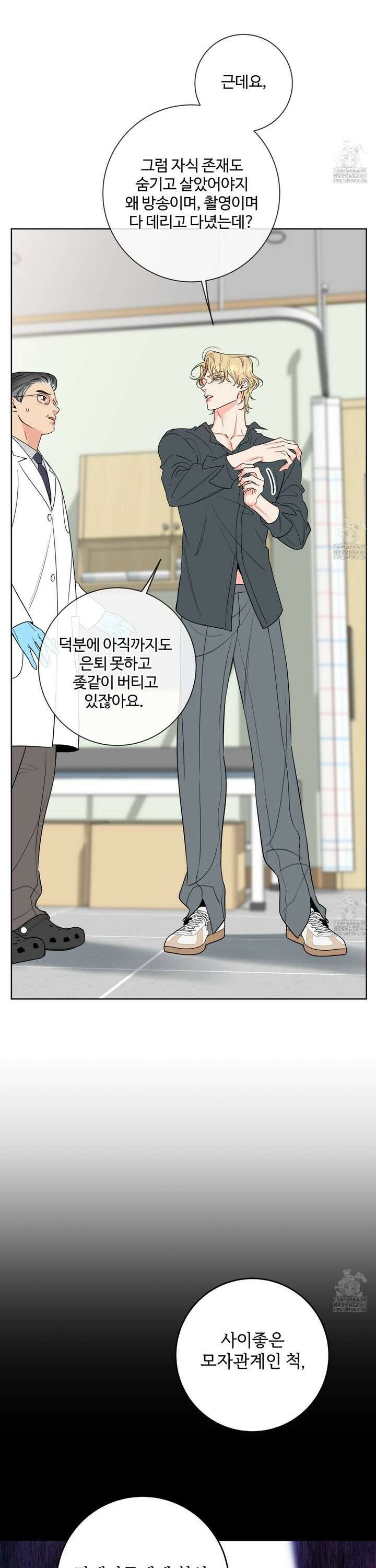 허니 트러블 33화 22