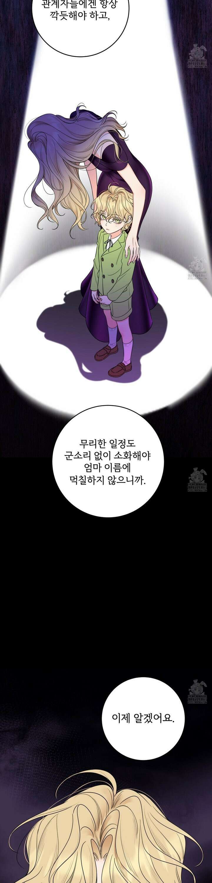허니 트러블 33화 23