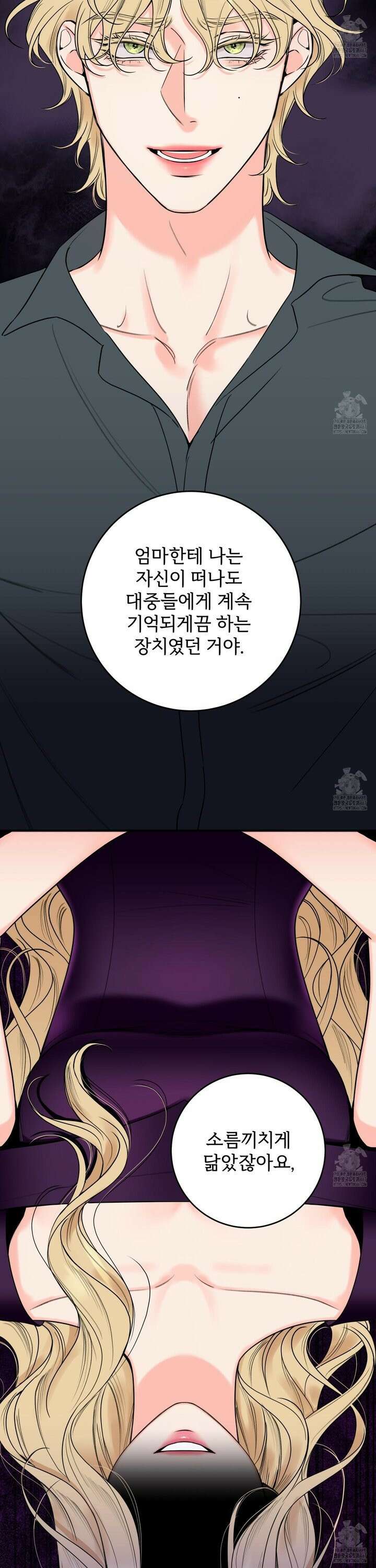 허니 트러블 33화 24
