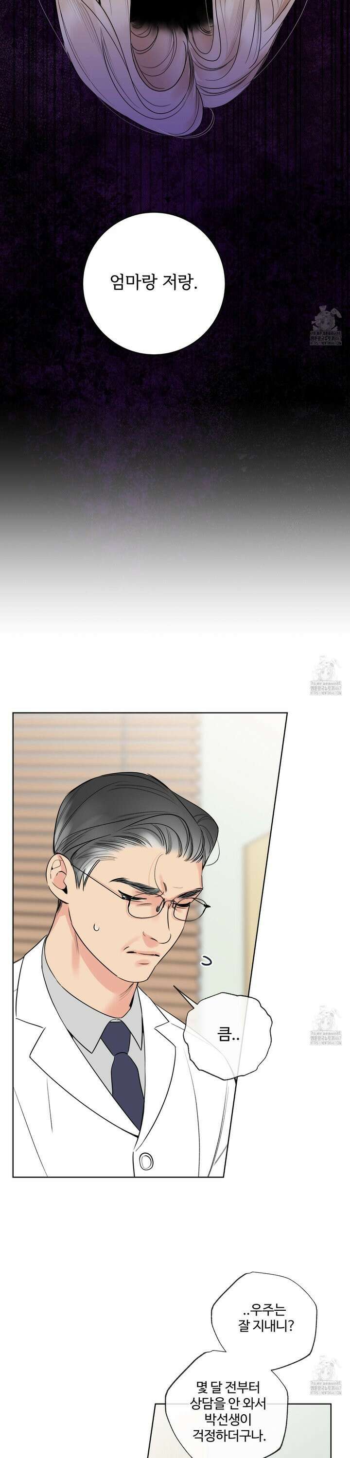 허니 트러블 33화 25
