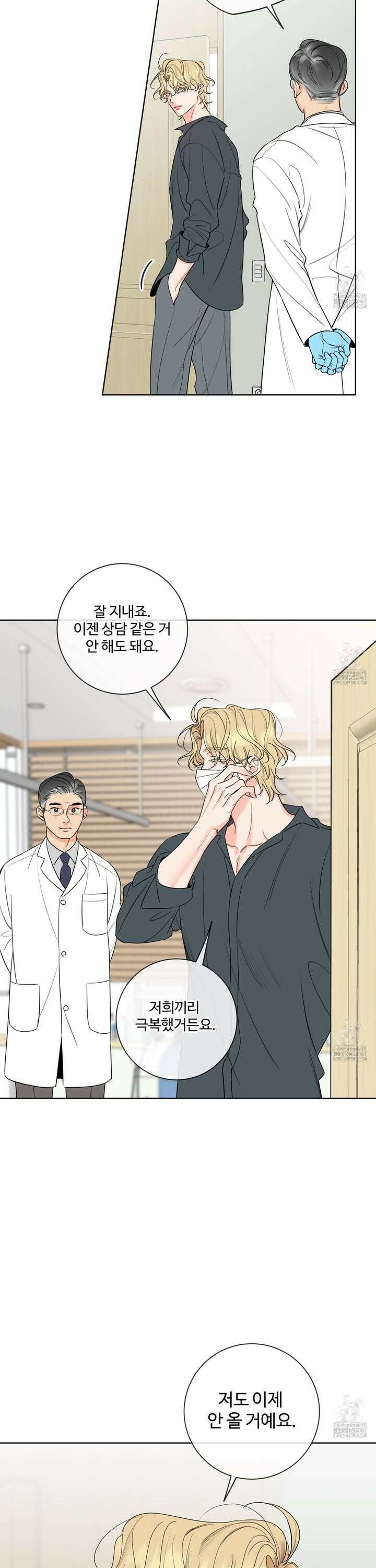 허니 트러블 33화 26