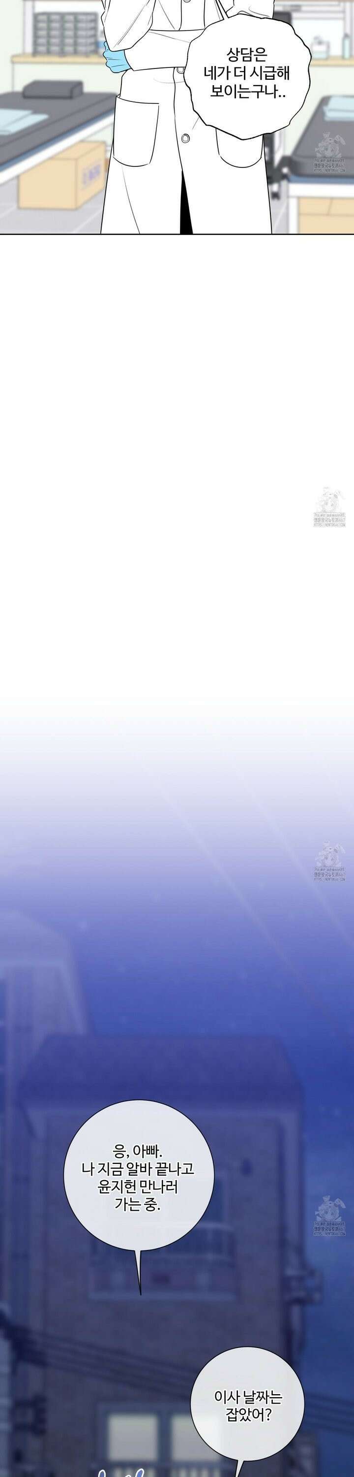 허니 트러블 33화 28