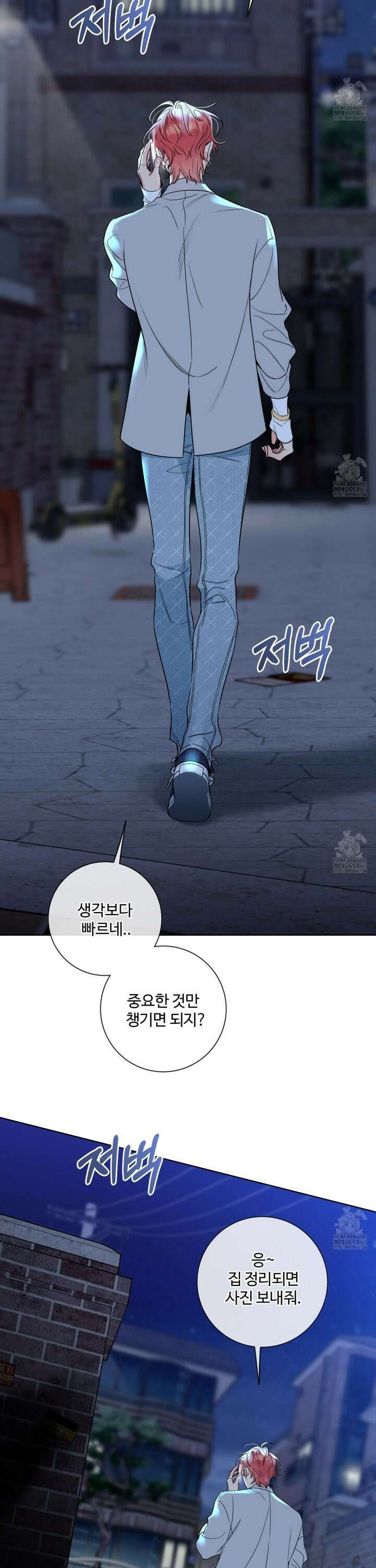 허니 트러블 33화 29