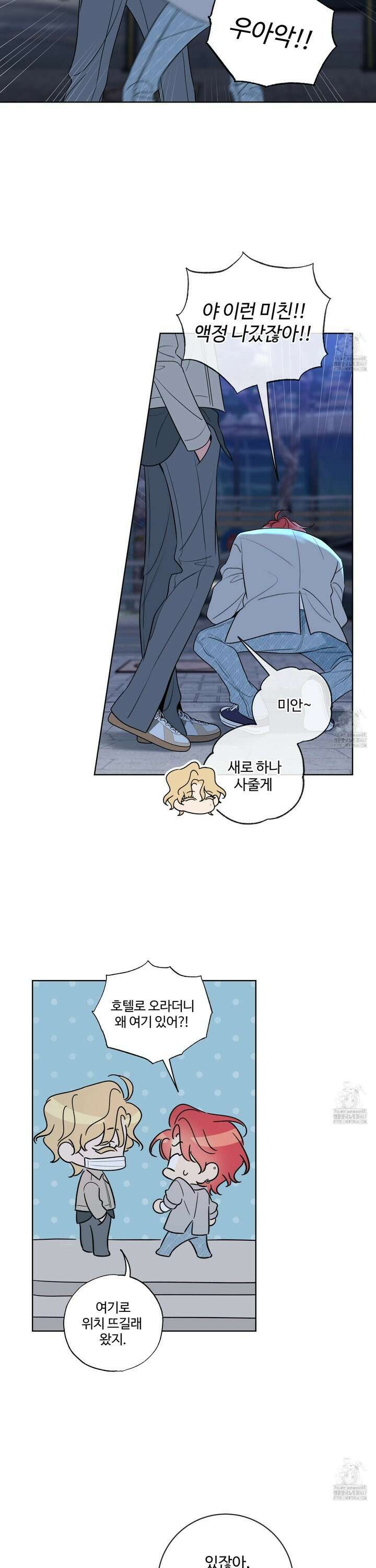허니 트러블 33화 31