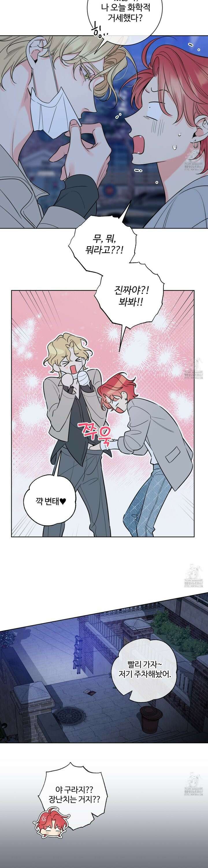 허니 트러블 33화 32