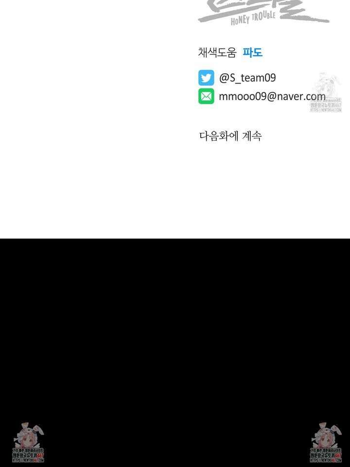 허니 트러블 33화 35
