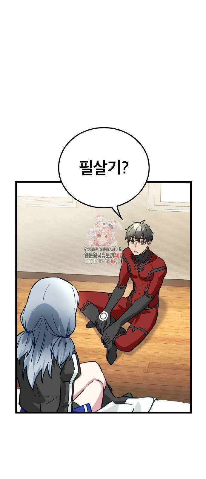 성장형 슈퍼히어로  32화 1