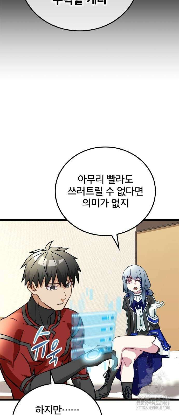 성장형 슈퍼히어로  32화 4