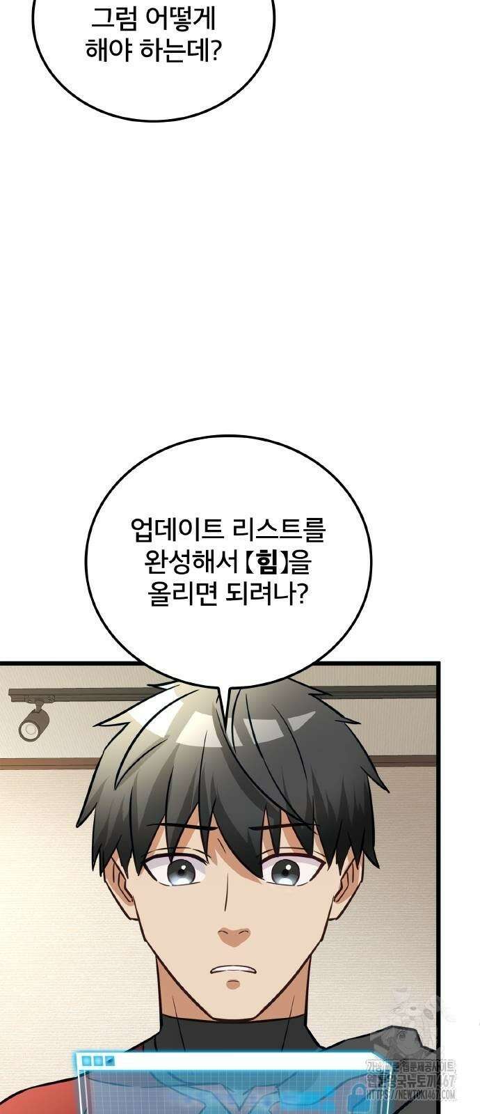 성장형 슈퍼히어로  32화 5