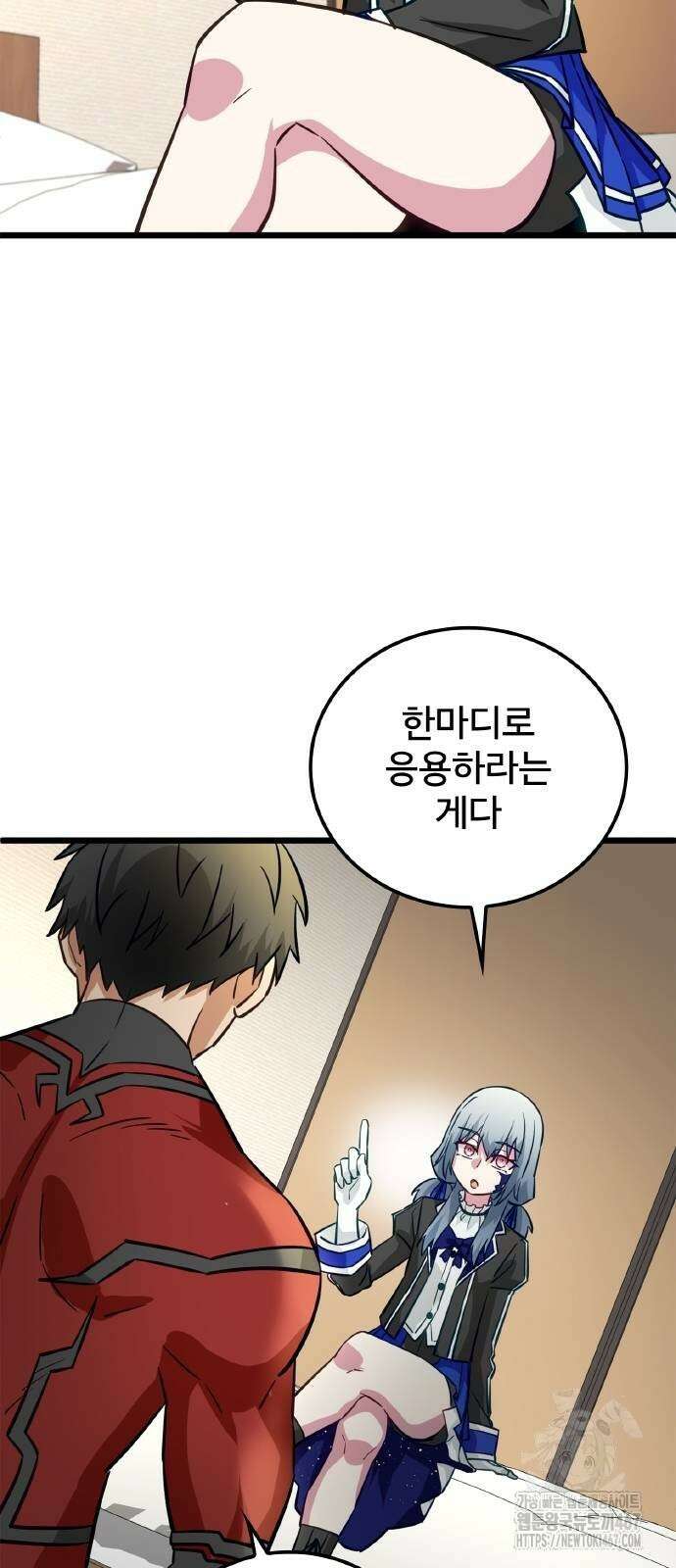 성장형 슈퍼히어로  32화 8