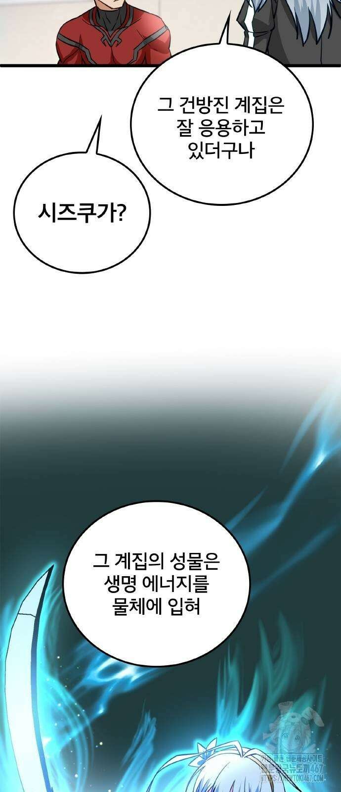 성장형 슈퍼히어로  32화 10