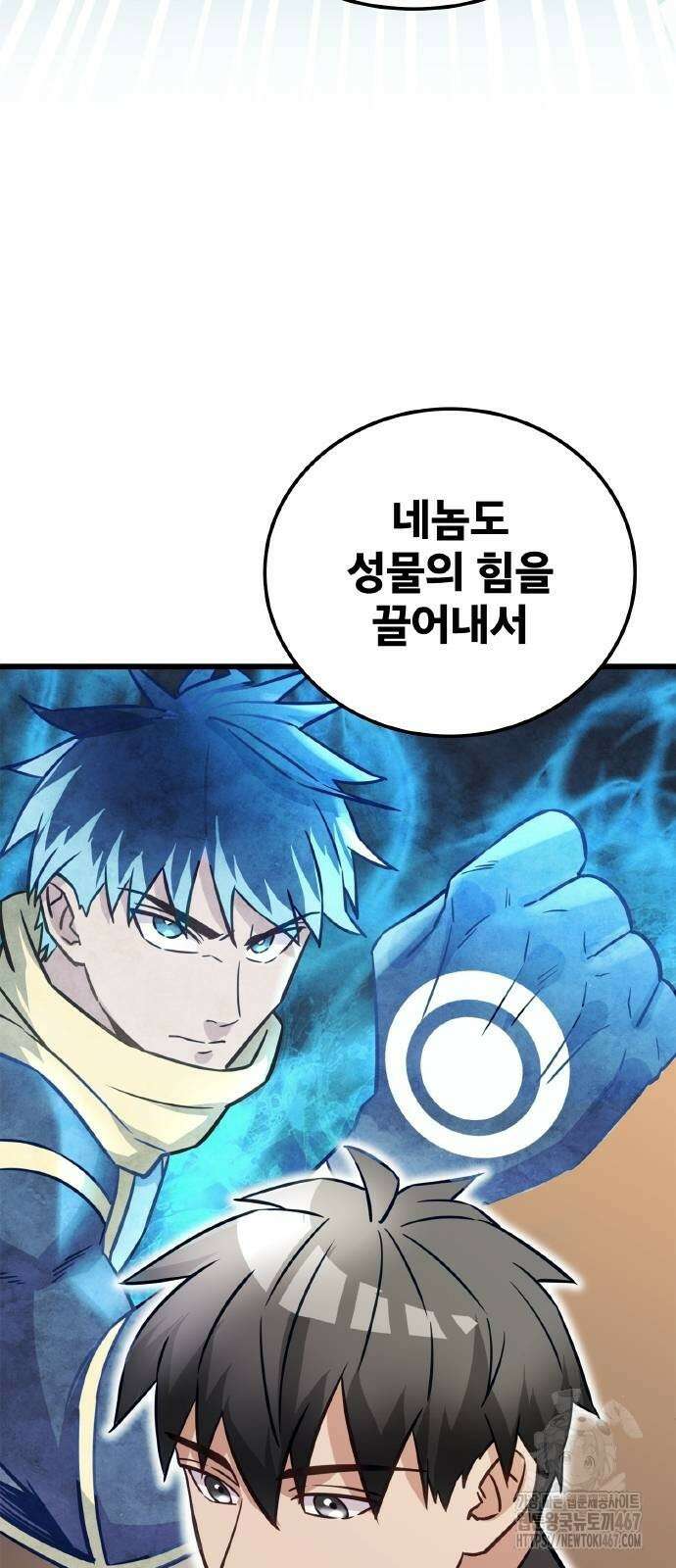 성장형 슈퍼히어로  32화 13