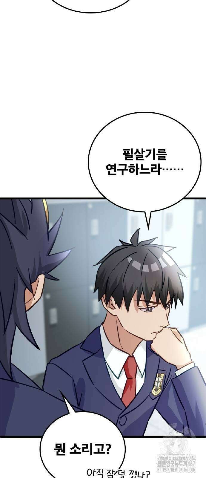 성장형 슈퍼히어로  32화 20