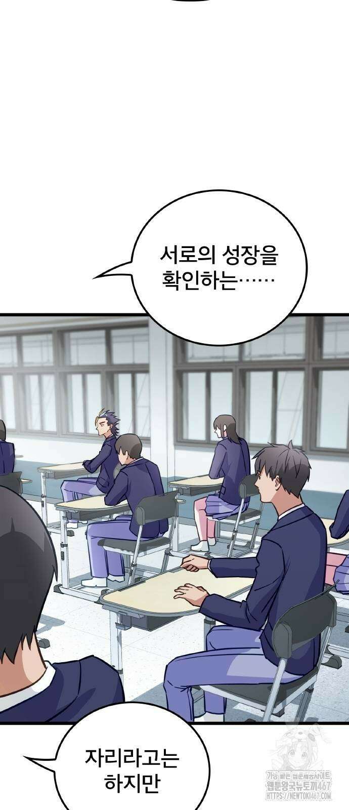 성장형 슈퍼히어로  32화 23