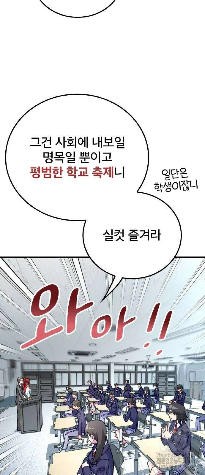 성장형 슈퍼히어로  32화 24