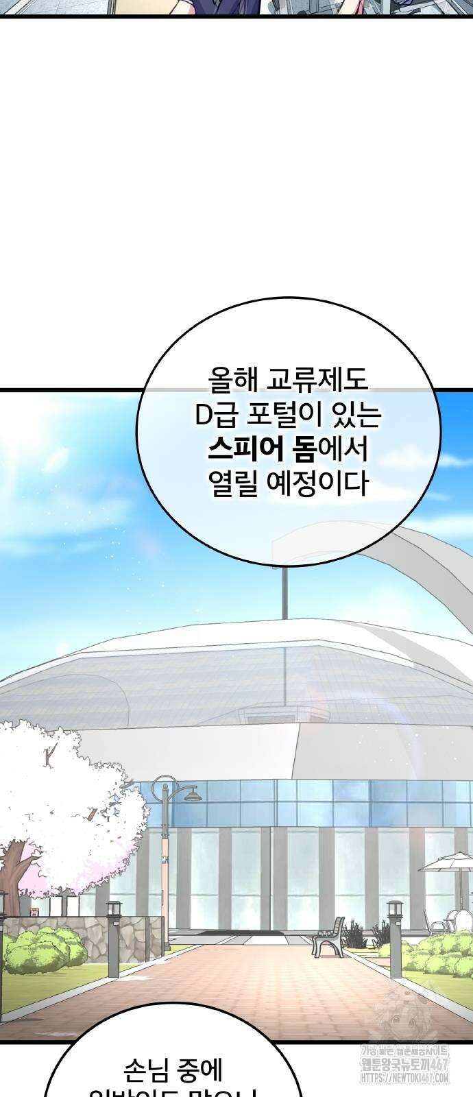 성장형 슈퍼히어로  32화 25