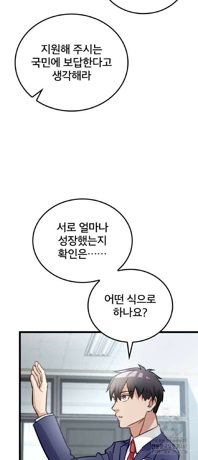 성장형 슈퍼히어로  32화 27