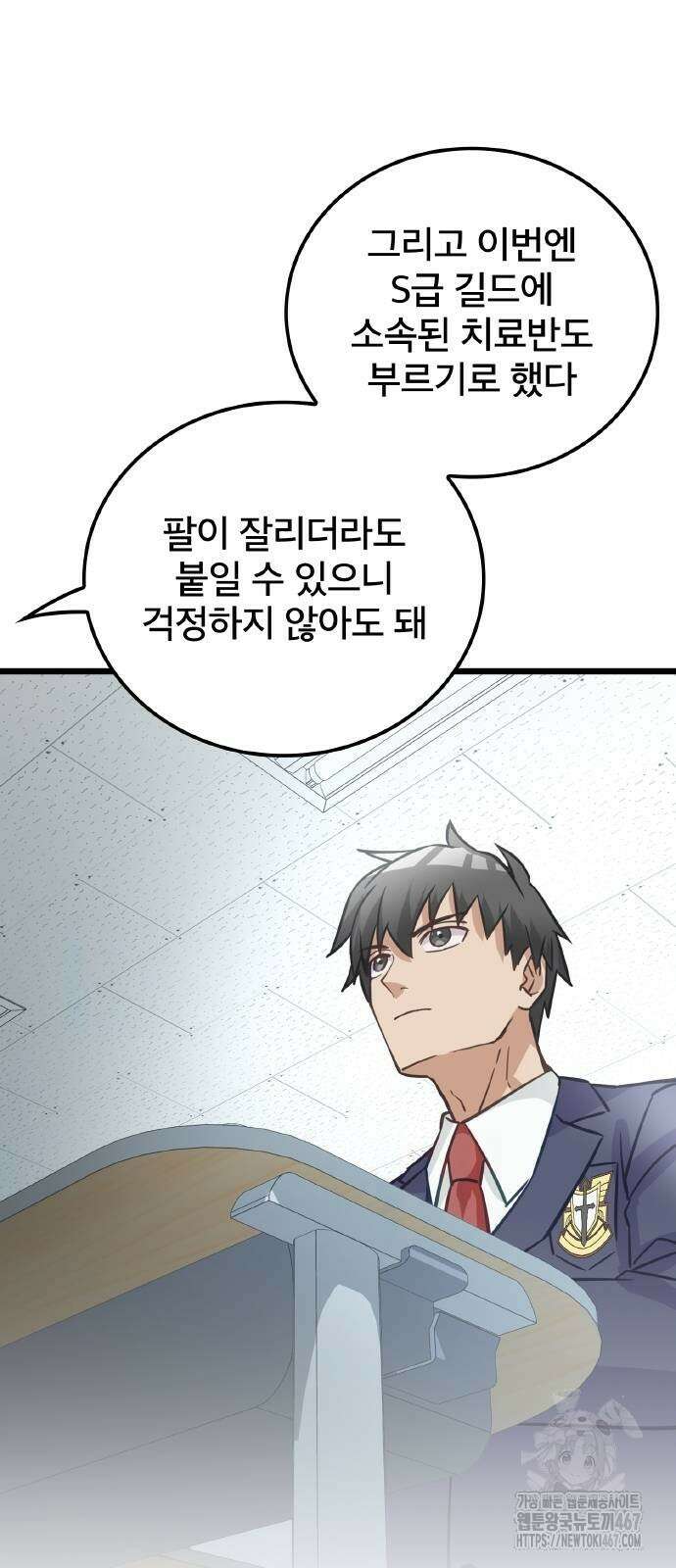 성장형 슈퍼히어로  32화 34