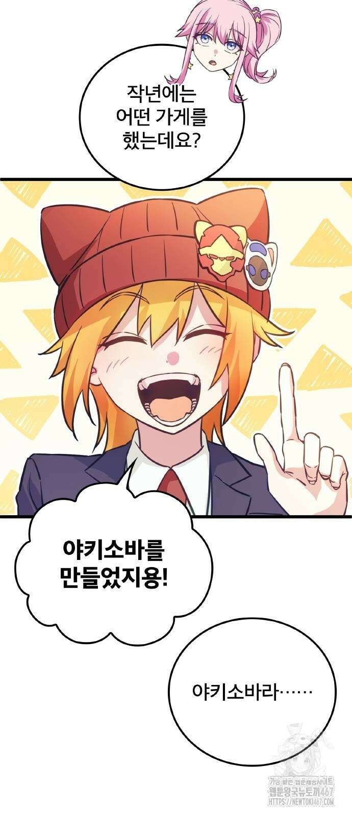 성장형 슈퍼히어로  32화 41