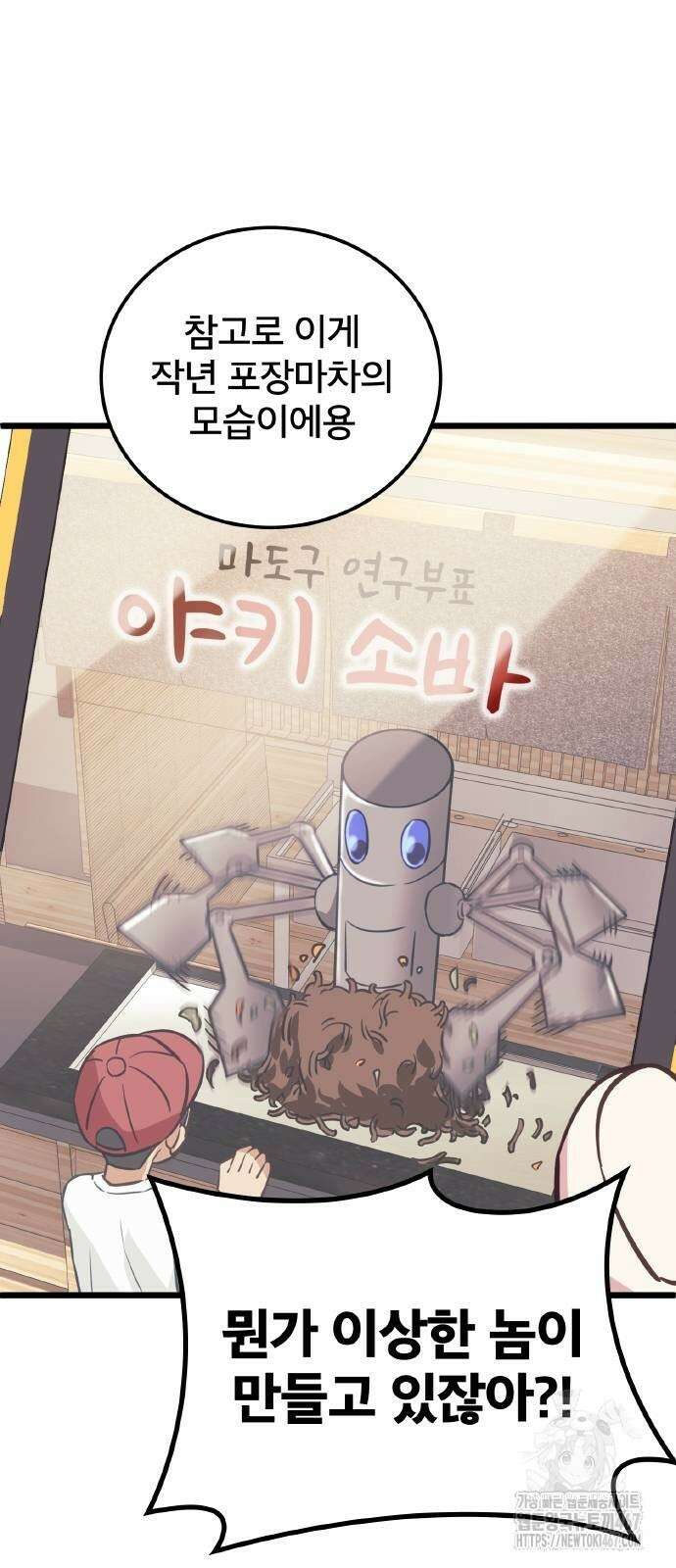 성장형 슈퍼히어로  32화 42