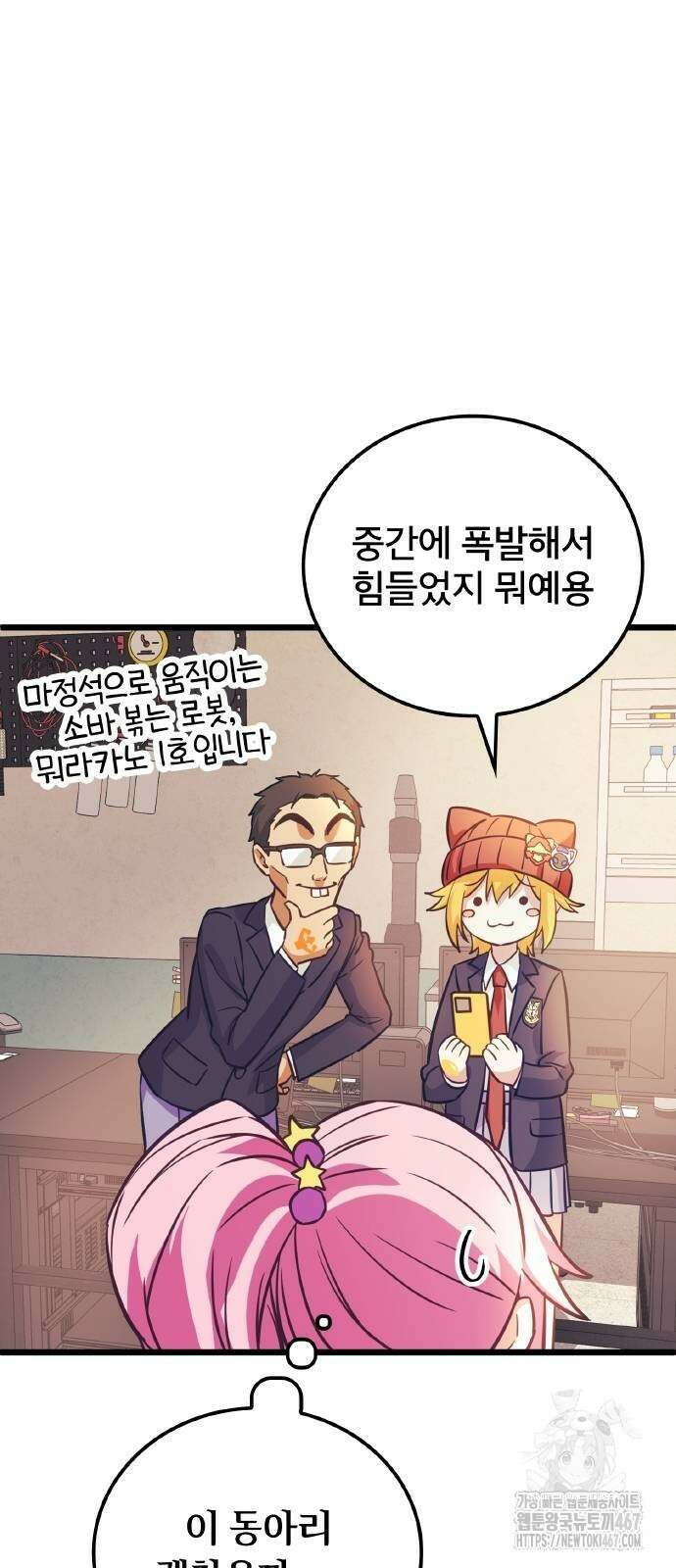 성장형 슈퍼히어로  32화 43
