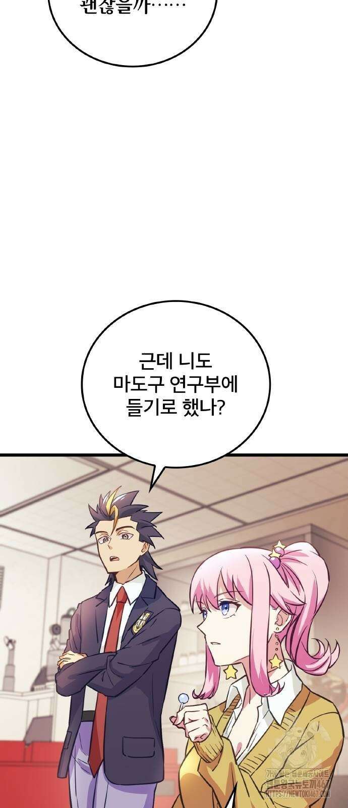 성장형 슈퍼히어로  32화 44