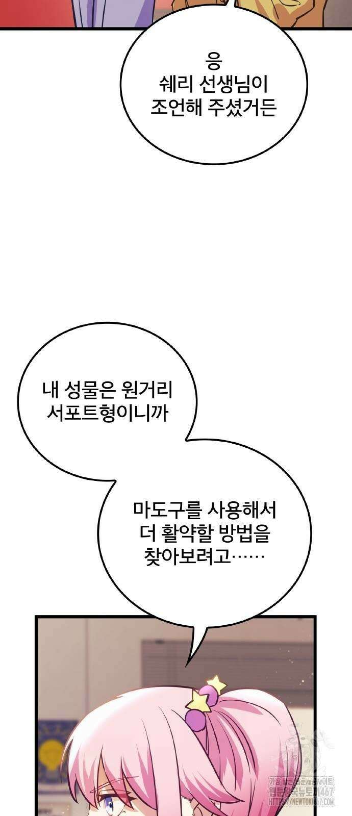 성장형 슈퍼히어로  32화 45