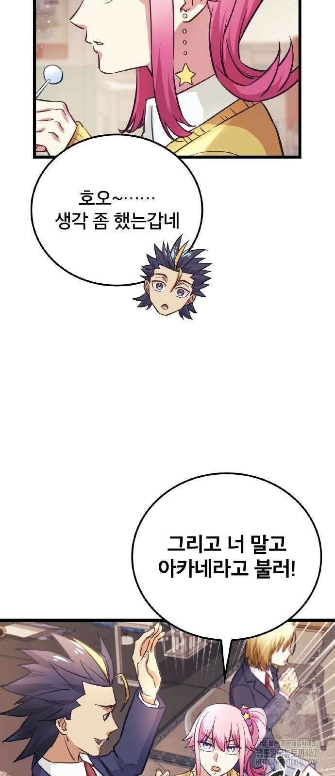 성장형 슈퍼히어로  32화 46