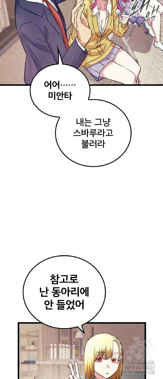 성장형 슈퍼히어로  32화 47